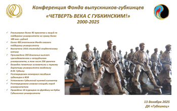 изображение_Новости_fotovystavka-chetvert-veka-s-gubkinskim-