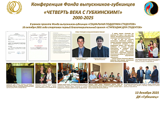 Фотовыставка «Четверть века с Губкинским!»