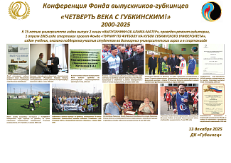Фотовыставка «Четверть века с Губкинским!»