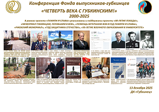 Фотовыставка «Четверть века с Губкинским!»