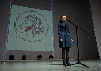 В Губкинском университете прошел XIX Всероссийский Пушкинский молодежный фестиваль искусств «С веком наравне»