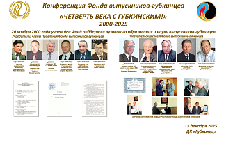 Фотовыставка «Четверть века с Губкинским!»