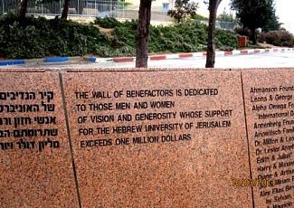 Появление Стены Благотворителей Университета в Иерусалиме