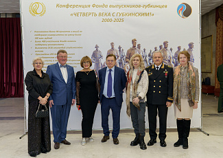 Конференция Фонда «Четверть века с Губкинским!»