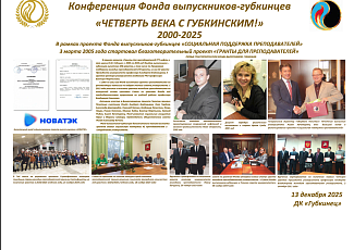 Фотовыставка «Четверть века с Губкинским!»