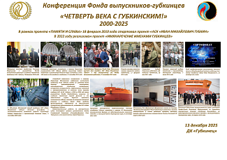 Фотовыставка «Четверть века с Губкинским!»