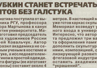 30 ноября с.г.  в газете «Московский Комсомолец» опубликована  заметка 