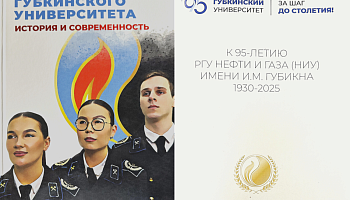 изображение_Новости_v-god-95-letiya-universiteta-fond-profinansiroval-izdanie-knigi-simvolika-gubkinskogo-universiteta
