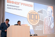 В Губкинском университете отметили 100-летие со дня рождения В.Н. Виноградова