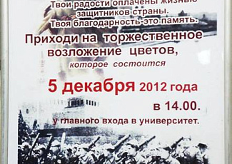 5 декабря 2012 года ректор университета профессор В.Г. Мартынов открыл митинг