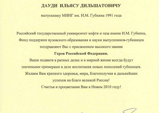 С высокой наградой Героя России выпускника-губкинца Ильяса Дильшатовича Дауди поздравили