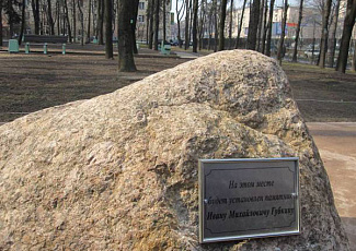 Заложен камень на месте установки памятника академику И.М.Губкину. Поздравляем всех губкинцев со знаменательным событием!