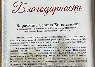 Фонд поддержал Губкинский фестиваль науки и технологий