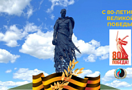 C 80-летием Великой Победы!