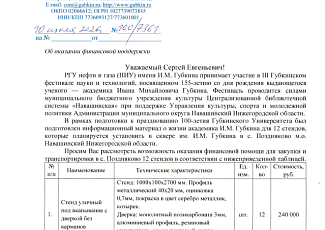Фонд поддержал Губкинский фестиваль науки и технологий
