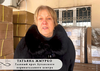 Оказана помощь Луганскому перинатальному центру