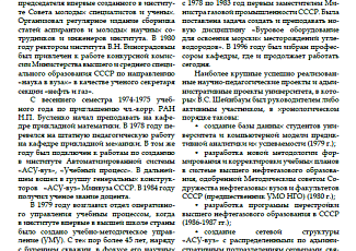 Поздравляем учредителя Фонда выпускников-губкинцев Виктора Шейнбаума с 80-летием! 