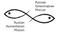 Помощь Фонда детям Донбасса будет оказана через Русскую Гуманитарную Миссию