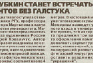 30 ноября с.г.  в газете «Московский Комсомолец» опубликована  заметка 