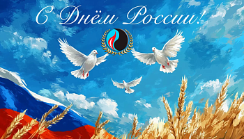изображение_Новости_s-dnem-rossii