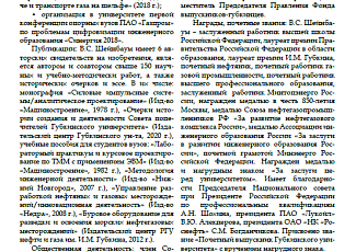 Поздравляем учредителя Фонда выпускников-губкинцев Виктора Шейнбаума с 80-летием! 