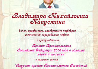 Присуждение Премии Правительства Российской Федерации 2008 года